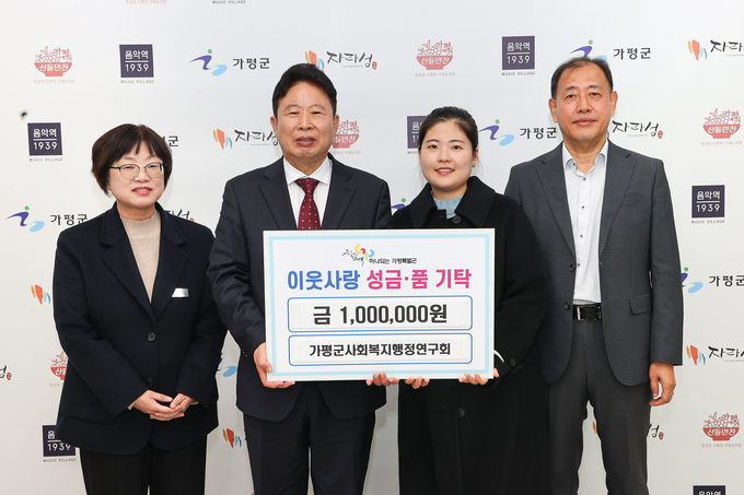 가평군사회복지행정연구회가 지난 27일 본격적인 겨울을 맞아 관내 저소득 가정을 돕기위해 성금 100만 원을 기탁했다. (사진=가평군 제공)