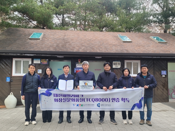 태산패밀리파크 공원이 화장실문화 품질 TCQ8000 인증을 받은 가운데, 이형록 사장이 직원들과 기념사진을 찍고 있다. (사진=김포도시공사 제공)
