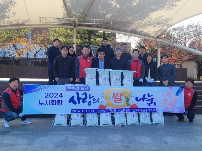 김포도시관리공사와 노동조합 관계자들이 사랑의 쌀 나눔행사를 벌인 후 기념촬영을 하고 있다. (사진=김포도시공사 제공)