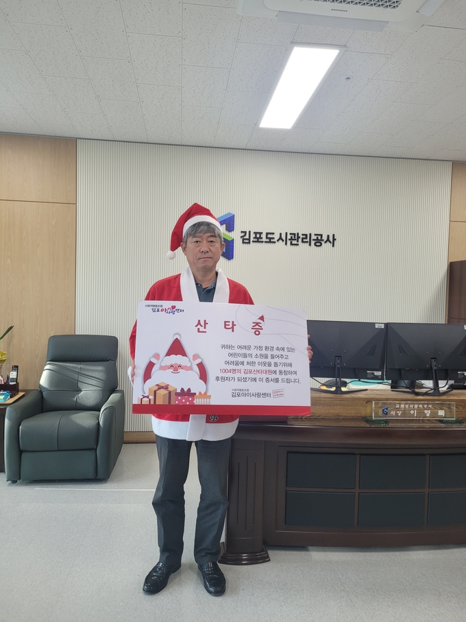 이형록 김포도시공사 사장이 김포아이사랑센터로부터 후원자 증서를 받은 후 기념사진을 찍고 있다. (사진=김포도시공사 제공)
