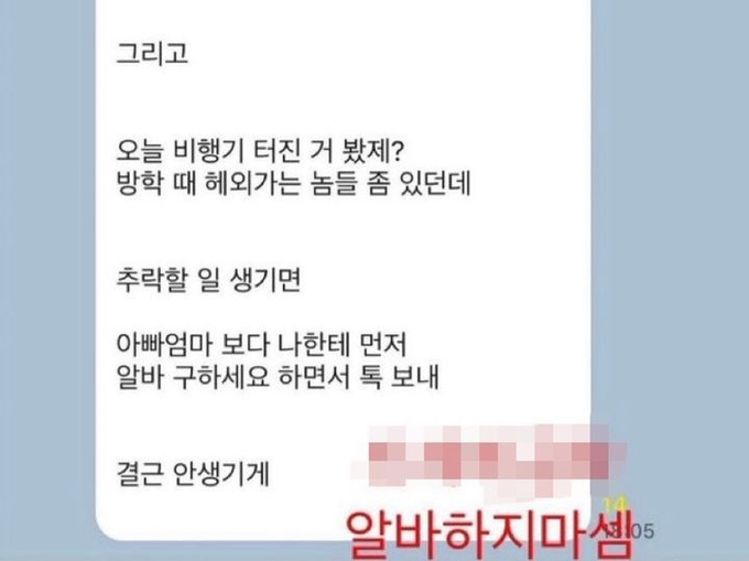  지난 29일 한 누리꾼 A씨이 엑스(X·구 트위터)에 올린 사진. (사진=엑스 갈무리)