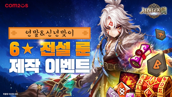 (사진=컴투스 제공)