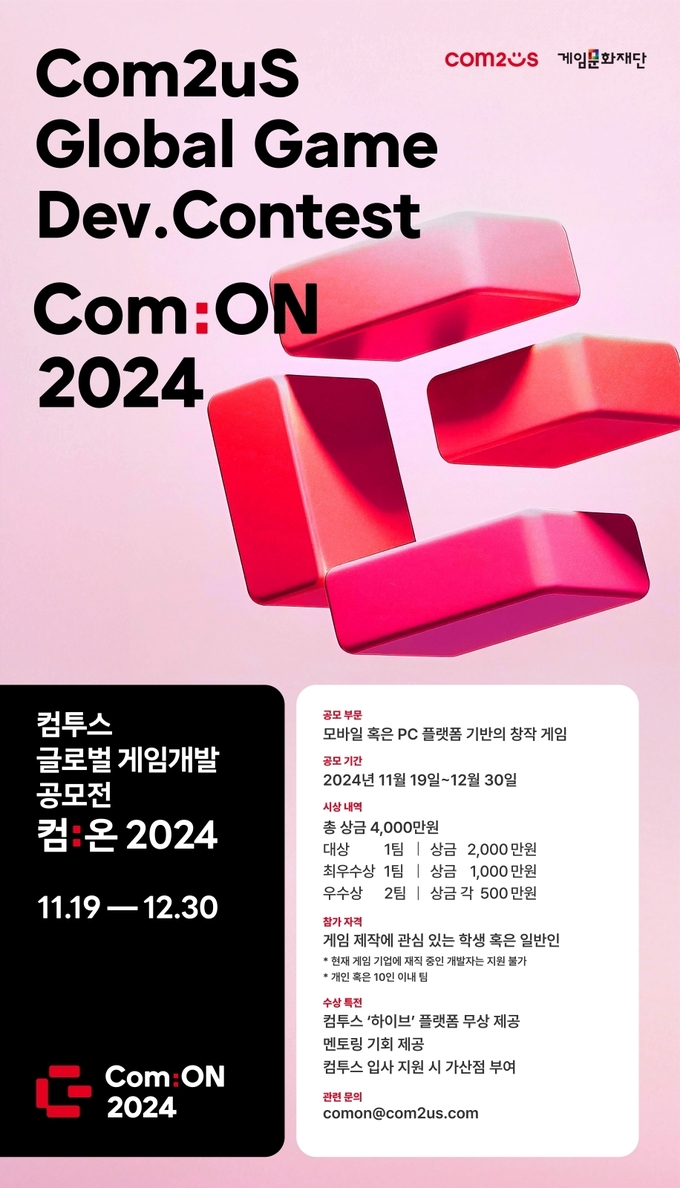 (사진=컴투스 제공)