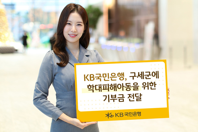 (사진=KB국민은행 제공)