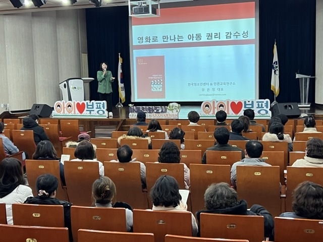 부평구에서 지난달 28일 '아동권리 및 아동학대예방 교육'을 진행하고 있다. ( 사진 = 부평구 제공 )