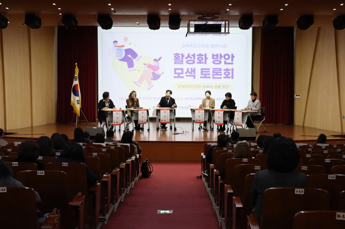 지난 27일 '교육복지안전망 안에서 꿈을 잇다'라는 부제의 교육협력사업 활성화 방안 모색 토론회가 진행됐다. (사진=수원교육지원청 제공)