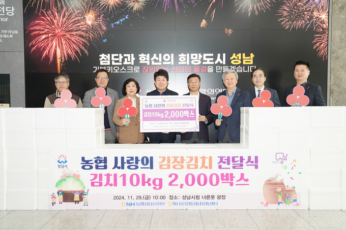 NH농협 성남시지부, 경기 사랑의열매에 김장김치 2000상자 전달 (사진=사랑의열매 제공)
