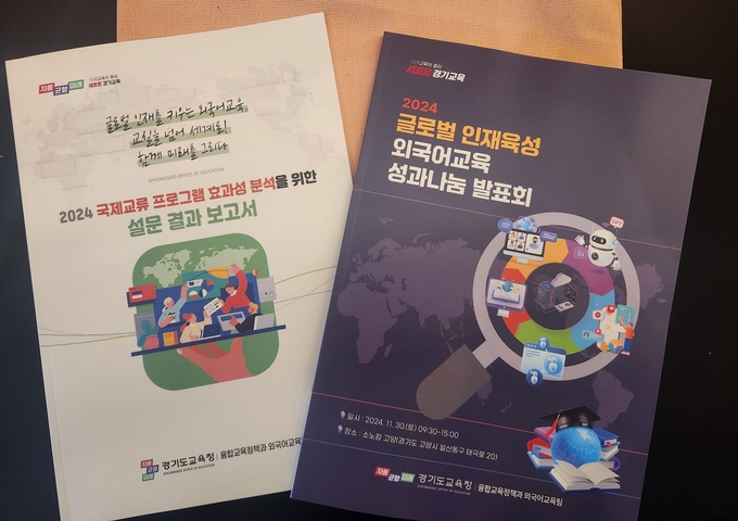 (사진=경기도교육청 제공)