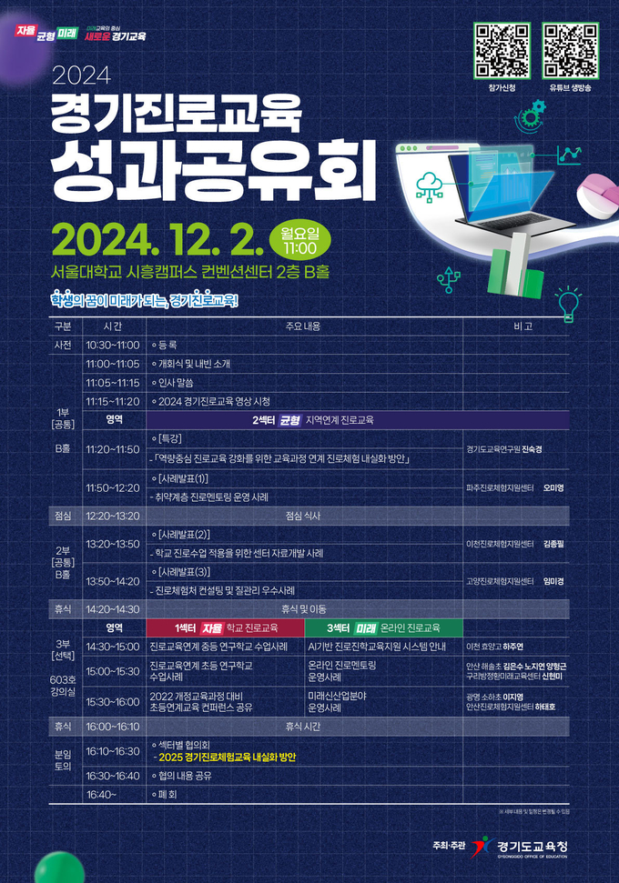 (사진=경기도교육청 제공)
