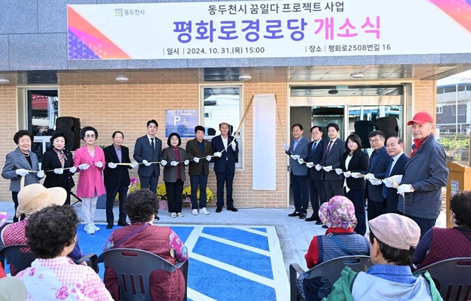 평화로경로당 개소식(꿈일다사업). (사진=동두천시 제공)