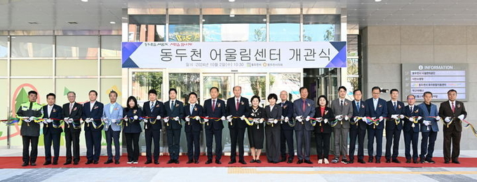 동두천 어울림센터 개관식. (사진=동두천시 제공)
