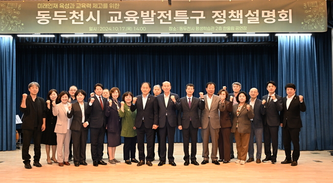 교육발전특구 정책설명회. (사진=동두천시 제공)