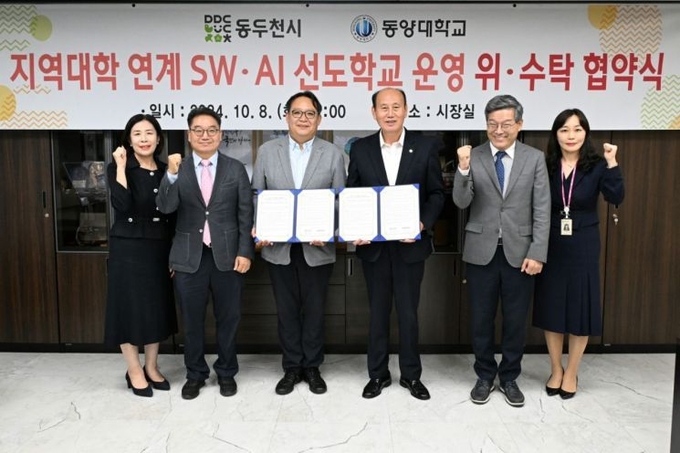 동두천시와 동양대학교 SWAI 선도학교 운영 위수탁 협약 체결. (사진=동두천시 제공)