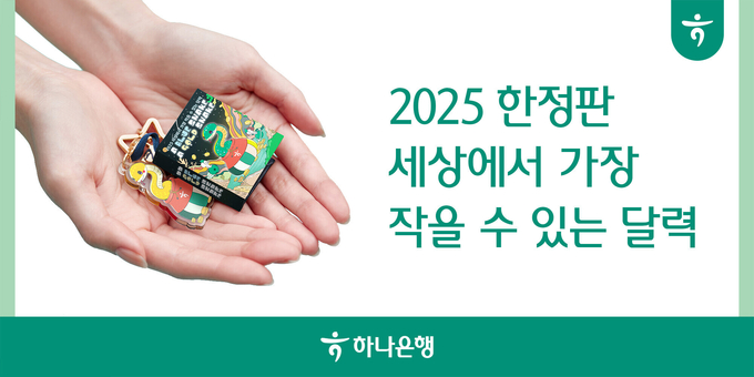 (사진=하나은행 제공)