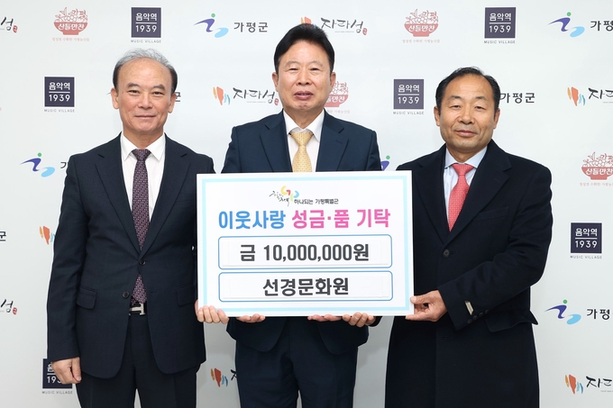 가평군은 11월29일 선경문화원에서 관내 저소득 가정을 위해 성금 1000만 원을 군에 기탁했다. (사진=가평군 제공)
