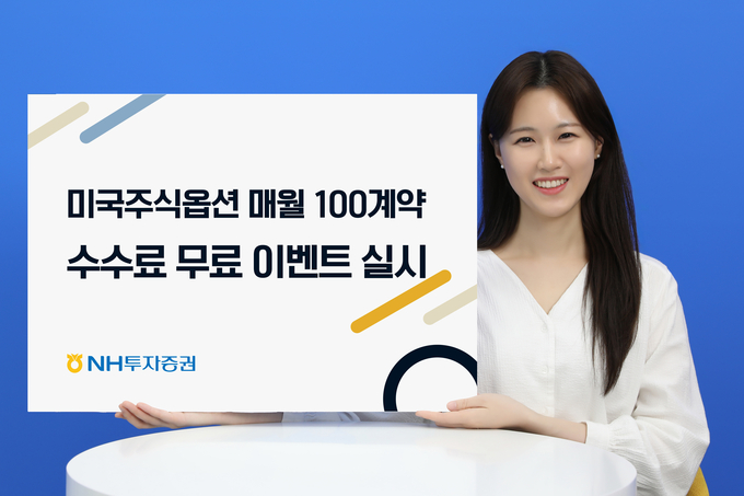 (사진=NH투자증권 제공)