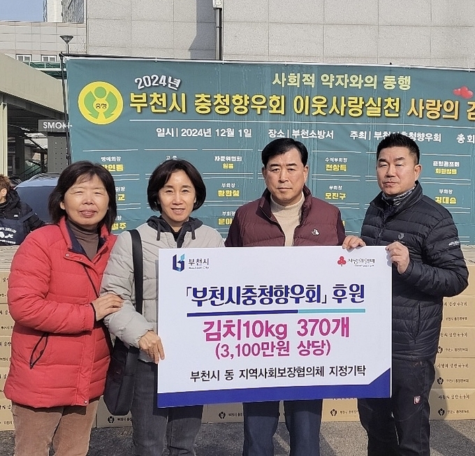 부천시 충청향우회가 취약계층에 김장김치(10kg) 370상자를 기부했다. (사진=부천시 제공)