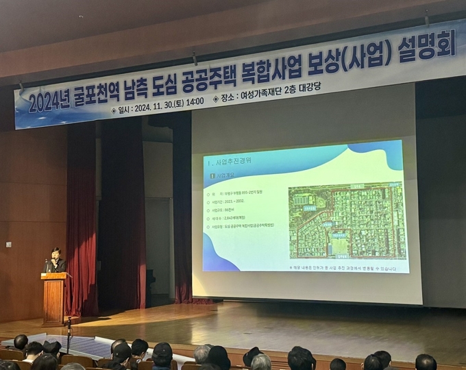 굴포천역 남측 도심 공공주택 복합사업의 보상 설명회가 열리고 있는 모습. ( 사진 = iH 제공 )