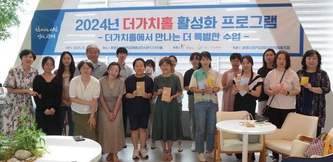 광명시는 지난 8월부터 11월까지 4개월간 운영된 광명시 사회적경제 홍보전시관 더가치홀 활성화 프로그램이 성황리에 마무리했다. (사진=광명시 제공)