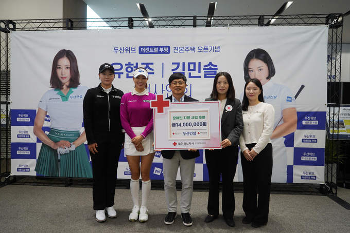 두산건설이 대한적십자사 인천지사에 기부금 1400만 원을 전달했다. (사진=두산건설 제공)