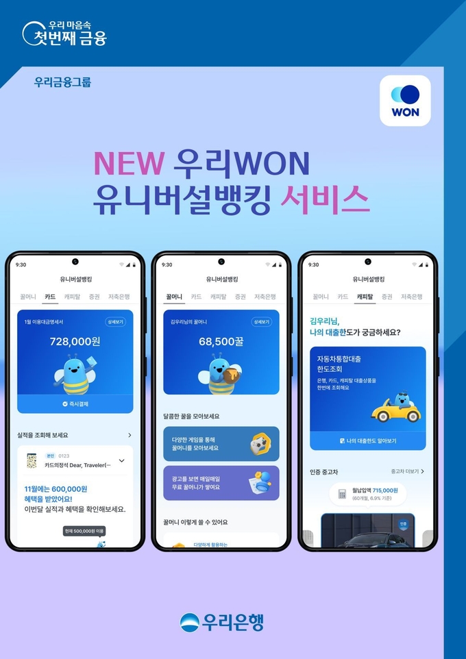 (사진=우리은행 제공)