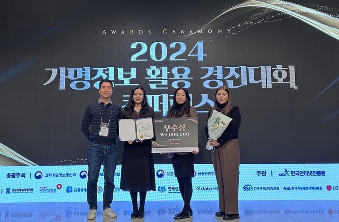‘2024년 가명정보 활용 경진대회’ 우수상을 수상한 신한은행·야놀자 직원들이 지난달 22일 서울시 강남구 소재 GS타워에서 열린 시상식에서 기념촬영을 하고 있다. (사진=신한은행 제공)