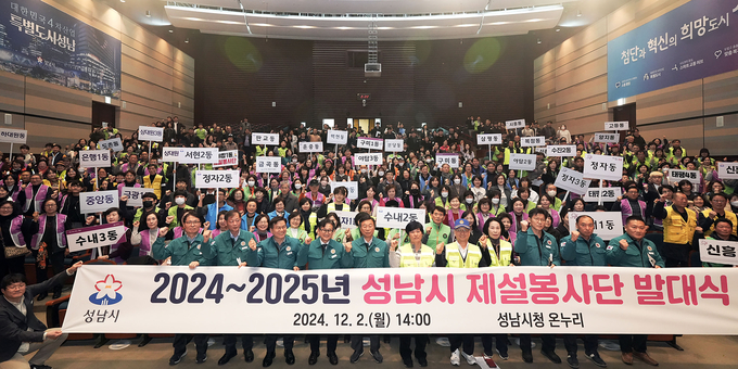  성남시는 제설봉사단 발대식을 개최했다. (사진=성남시 제공)