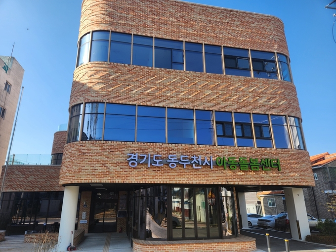 경기도 동두천시 아동돌봄센터 전경. (사진=경기도 제공)