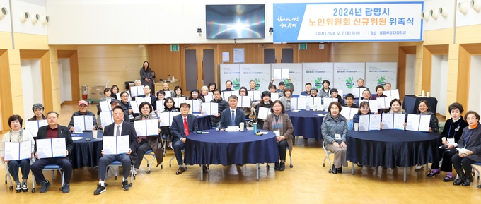 광명시는 지난 2일 시청 대회의실에서 광명시 노인위원회 신규위원 위촉식을 개최했다. (사진=광명시 제공)