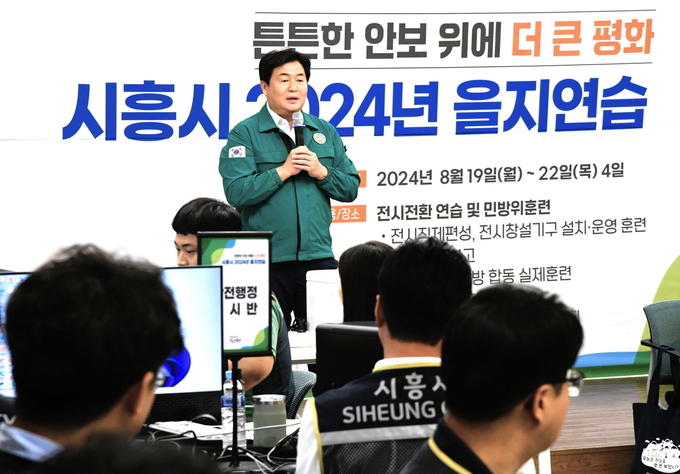 시흥시가 2024년 경기도 비상 대비 을지연습 평가에서 31개 시군 중 우수기관으로 선정됐다. (사진=시흥시 제공)