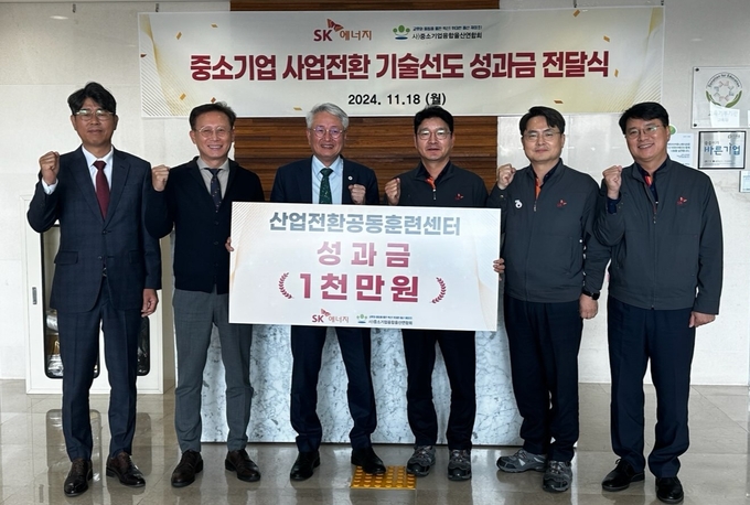 지난달 18일 SK 울산CLX에서 ‘중소기업 사업전환 기술선도 성과금 전달식’을 가졌다. (사진=SK이노베이션 제공) 