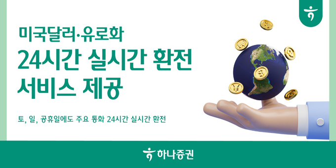 (사진=하나증권 제공)