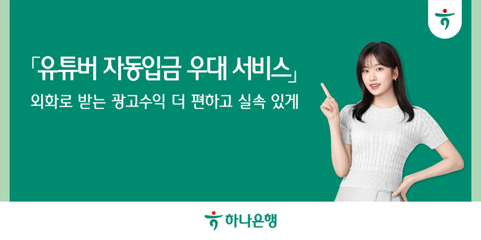 (사진=하나은행 제공)