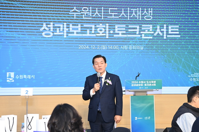 지난 2일 이재준 수원시장이 '2024 수원시 도시재생 성과공유회, 토크콘서트'에 참석해 발언하고 있다. (사진=수원시 제공)