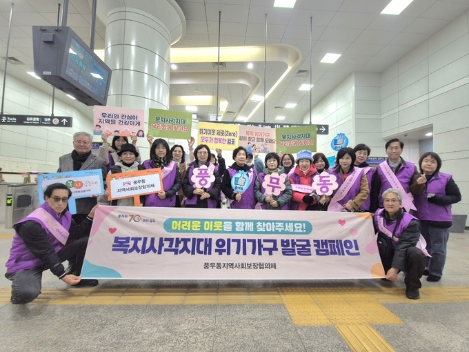 김포시 풍무동 행정복지센터에서 복지사각지대 위기가구 발굴 캠페인을 마치고 풍무역 앞에서 기념사진을 찍고 있다. (사진=김포시 풍무동행정복지센터 제공)