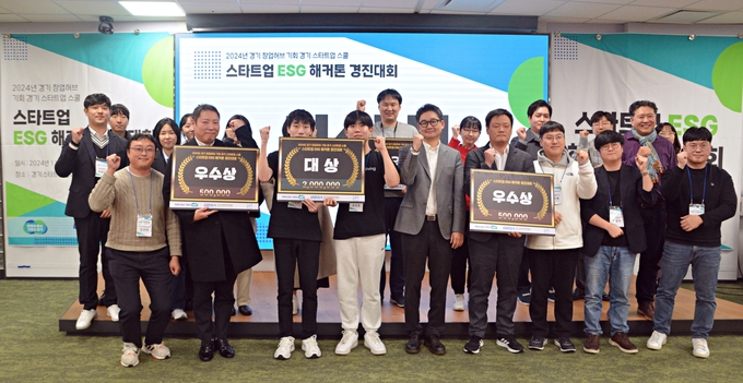 지난달 28일 경기 스타트업캠퍼스에서 열린 ‘스타트업 ESG 해커톤 경진대회’에서 수상자들이 기념촬영을 하고 있다. (사진=경과원 제공)
