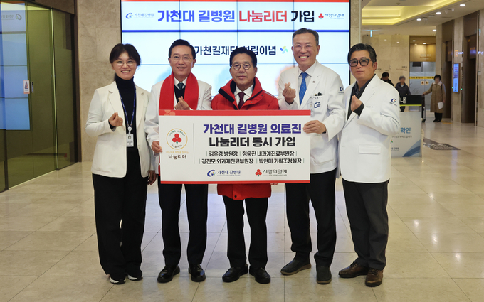 지난 2일 가천대 길병원 로비에서 열린 나눔리더 가입 인증식에 참석한 (왼쪽부터) 박현미 기획조정실장, 김우경 병원장, 조상범 인천공동모금회장, 정욱진 내과계진료부장, 강진모 외과계진료부장이 기념촬영하고 있다. ( 사진 = 가천대 길병원 제공 )