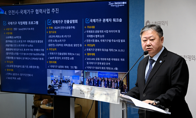 윤현모 시 글로벌비즈니스협력단장이 3일 기자브리핑을 통해 산업단지 투자유치 정책에 대해 설명하고 있다. ( 사진 = 인천시 제공 ) 