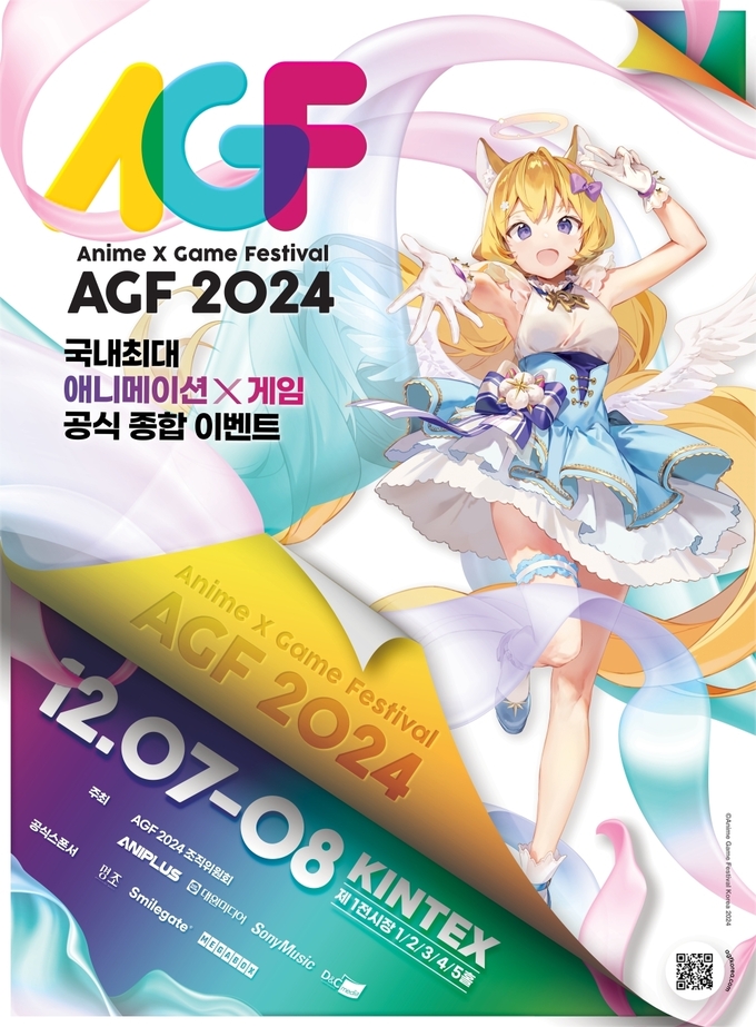 AGF 2024 공식 포스터. (사진=AGF 조직위원회 제공)