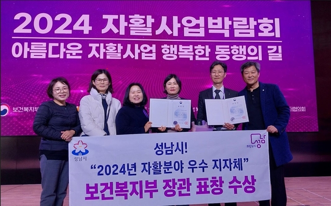 성남시 관계자들이 3일 서울 코엑스 마곡에서 진행된 2024년 자활사업 박람회에서 2024년 자활분야 우수 지자체 보건복지부 장관 표창 수상 후 기념사진을 찍고 있다. (사진=성남시 제공)