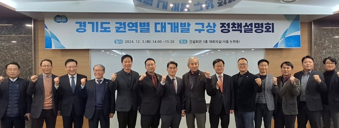 3일 서울 건설회관 대회의실에서 열린 ‘경기도 권역별 대개발 구상 정책설명회’에서 참석자들이 기념촬영을 하고 있다. (사진=경기도 제공)