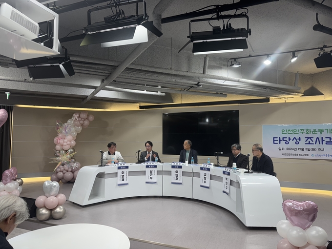 3일 주안영상미디어센터에서 ‘인천민주화운동기념관 조성사업 타당성 조사결과 토론회’가 진행되고 있다. ( 사진 = 이기준 기자 )