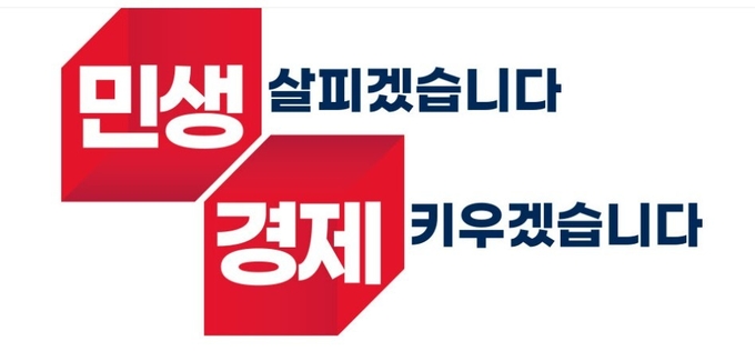 국민의힘 홈페이지 캡처 