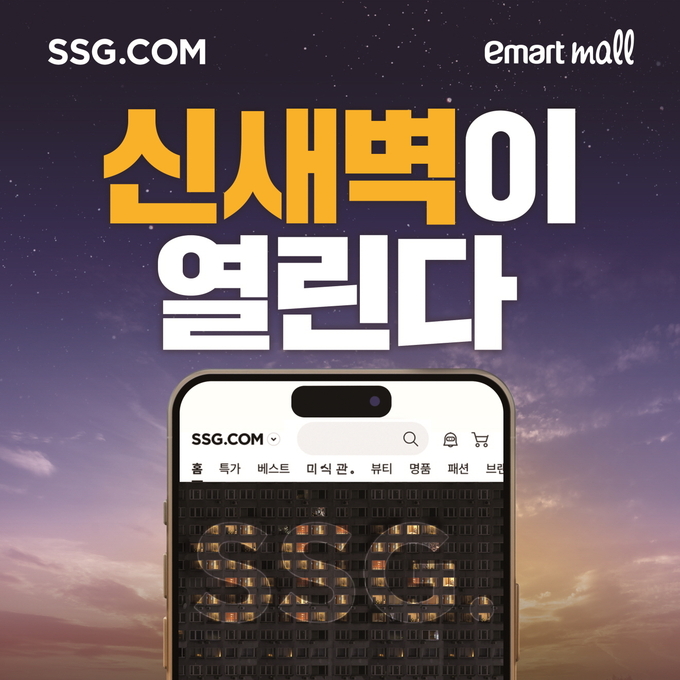  SSG닷컴 충청권 새벽배송 확대 (사진=SSG닷컴 제공)