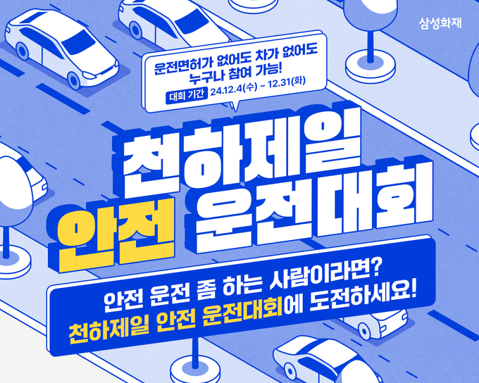 (사진=삼성화재 제공)