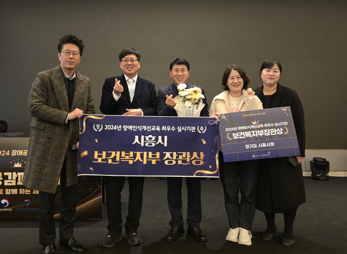 시흥시는 지난 3일 호텔 나루 서울 엠갤러리 나루볼룸에서 열린 ‘장애공감페스티벌’에서 진행된 장애인식개선교육 우수기관 시상식에서 지방자치단체 부문 최우수 기관으로 선정돼 보건복지부 장관상을 받았다. (사진=시흥시 제공)