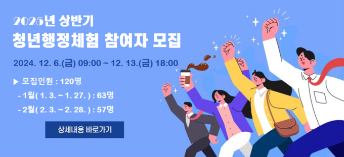 '2025 상반기 수원시 청년행정체험' 홍보물. (사진=수원시 제공)