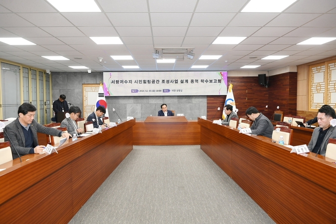 오산시, 서랑저수지 시민 힐링공간 조성 첫발 설계 용역 착수보고회 개최 모습. (사진=오산시 제공)