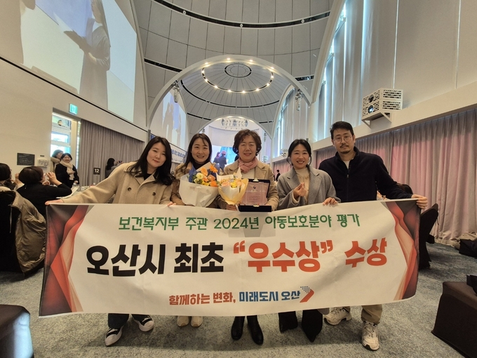 오산시가 아동보호체계 구축 보건복지부 평가 우수상 수상. (사진=오산시 제공)