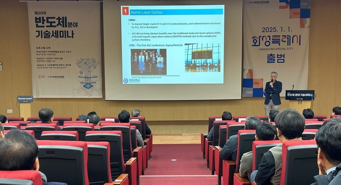  화성산업진흥원은 ‘제20차 반도체 분야 기술세미나’를 성공적으로 마무리했다고 4일 밝혔다. (사진=화성산업진흥원 제공)